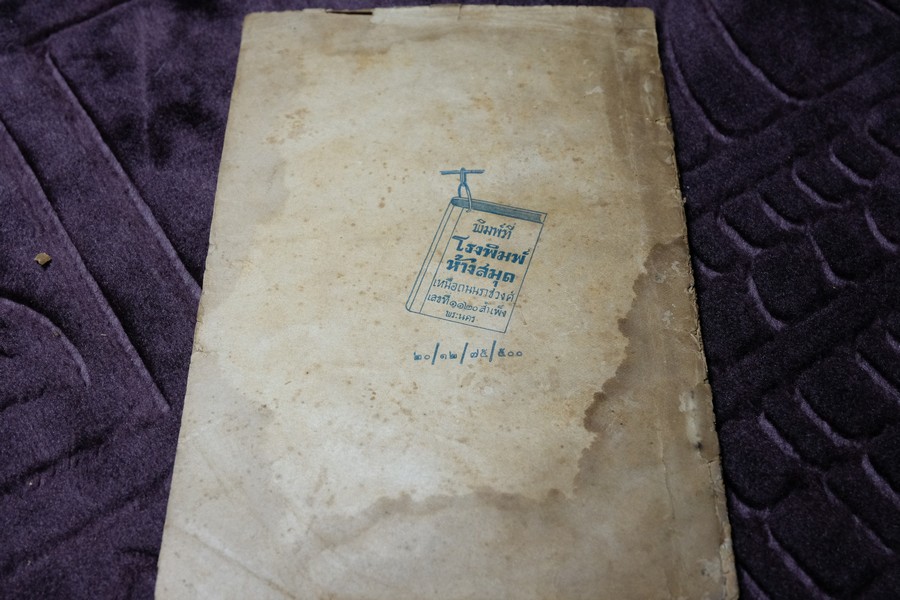 ตำรากับเข้า ของ หน่วยอนุสภากาชาด เเห่งโรงเรียนสายปัญญา ปี 2475 (เล่มเล็ก)