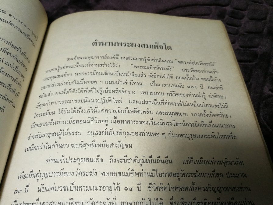 ตำนานพระเครื่องสมเด็จ เเละปฐมอัครกรรม ของ สมเด็จพระพุฒาจารย์ โต พรหมรังสี โดย พระศรีวิสุทธิโสภณ เที่ยง วัดระฆังโฆสิตาราม (Pre-Order สอบถาม)