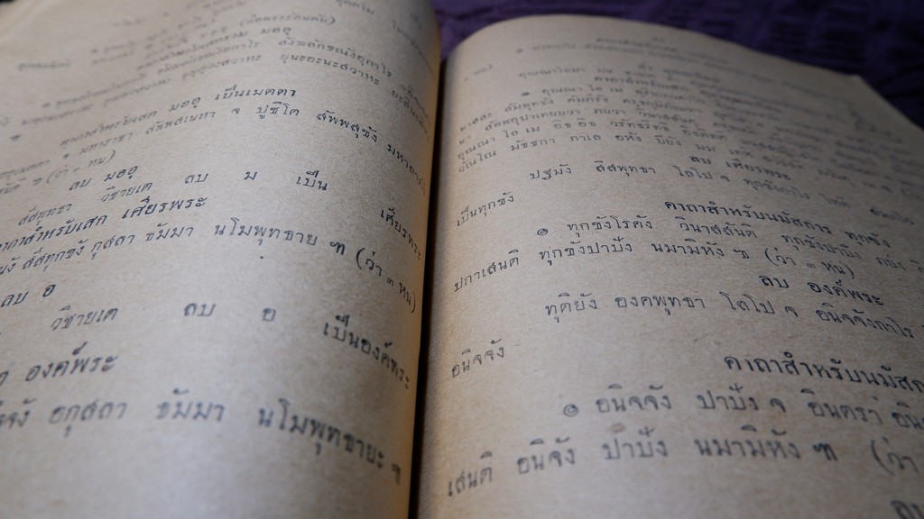พระตำหรับวิเศษ คำภีร์มหาพุทธาคม โดย อ.เทพย์ สาริกบุตร ปี 2493 (สอบถามสถานะ)