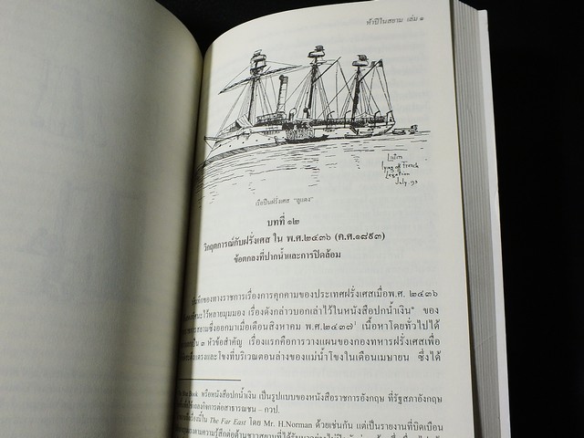 ห้าปีในสยาม โดย เฮอร์เบิร์ท วาริงตัน สมิธ 2 เล่มจบ โดย กรมศิลปากร (Pre-Order สอบถาม)