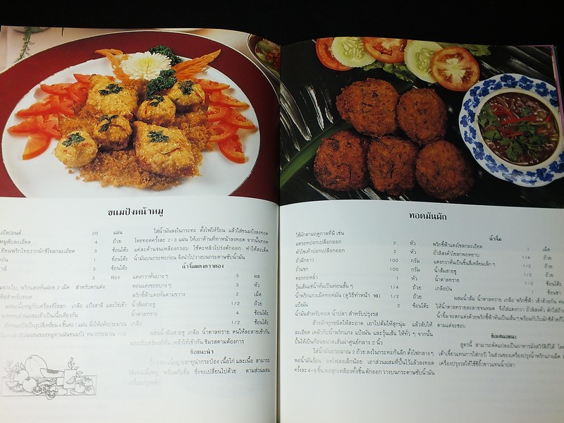 อาหารว่างของไทย โดยสถาบันอาหารตวงทิพย์ ปกแข็ง ปี 2533