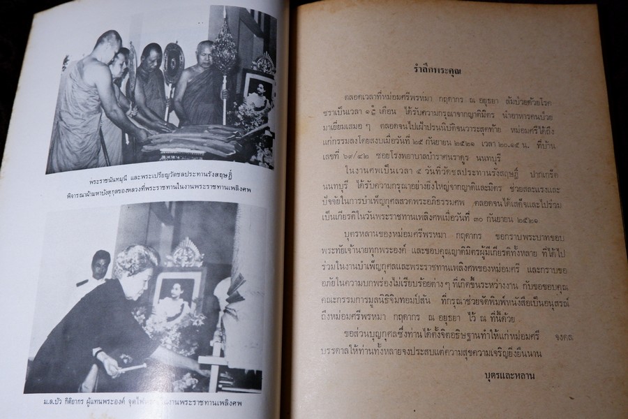 ชีวิตในวัง สมัยพระจุลจอมเกล้าเจ้าอยู่หัว ของ หม่อมศรีกฤดากร ณ อยุธยา โดย มูลนิธิจิมทอมป์สัน ปี 2521