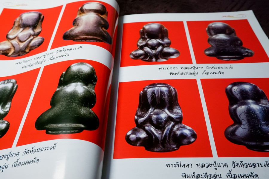 ศึกษาเเละสะสม ฉบับ รวมพระปิดตามหานิยม พิมพ์ 4 สี อาร์ตมันทั้งเล่ม หนา 92 หน้า