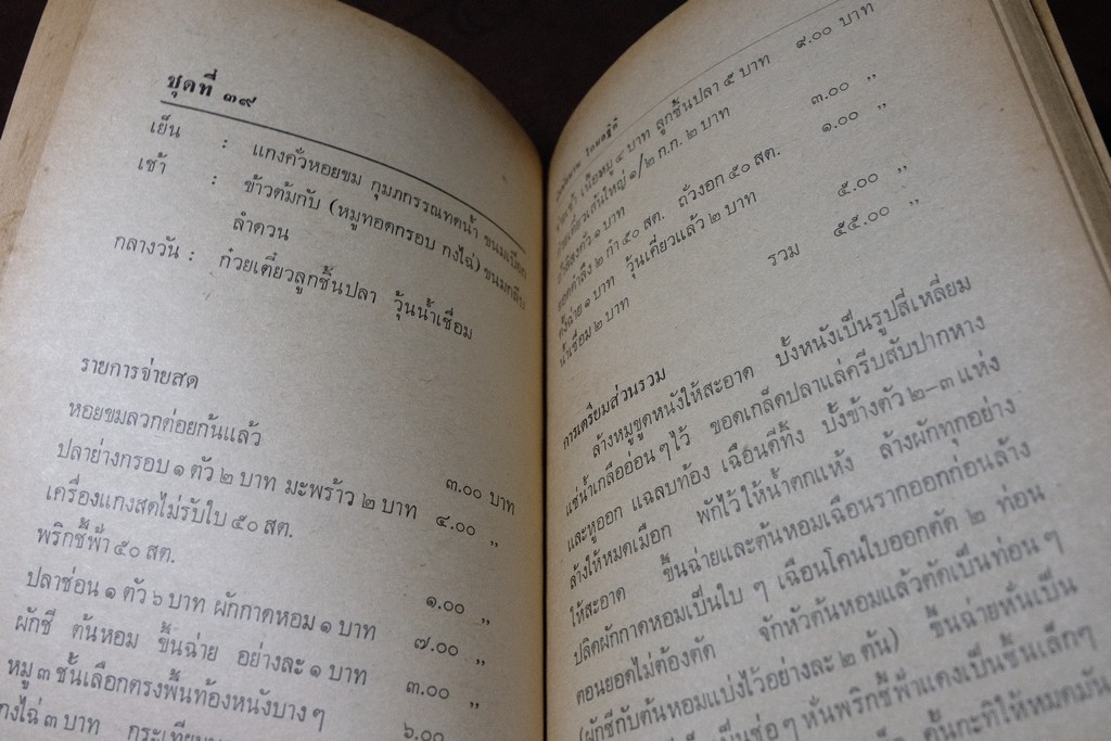 จัดสำรับ ชุด 2 เเละ 3 โดย จิตต์สมาน โกมลฐิติ ปี 2519-2520 หนารวม 412 หน้า (เล่มเล็ก)