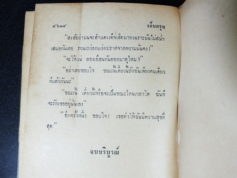 เล็บครุฑ โดย พนมเทียน ปกแข็ง 6 เล่มจบ ปี 2513-2514