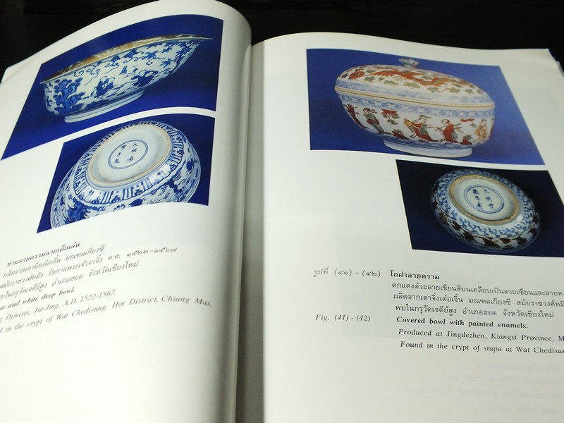 เครื่องถ้วยจีน ที่พบจากเเหล่งโบราณคดีในประเทศไทย โดย ณัฏฐภัทร จันทวิช (Pre-Order สอบถาม)