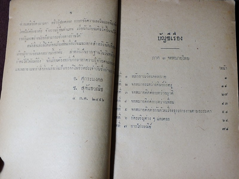 เเบบเรียนชุดภาษาไทย จดหมายไทย ชั้นมัธยมต้น ปี 2499