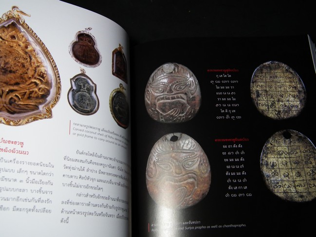 คง เข้ม ข่าม ขลัง เครื่องรางล้านนา โดย วิลักษณ์ ศรีป่าซาง (Pre-Order สอบถาม)