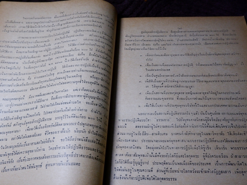 เดินไปสู่ความสุข โดย มูลนิธิธรรมประสิทธิ์ วัดปากน้ำ ภาษีเจริญ ปี 2514