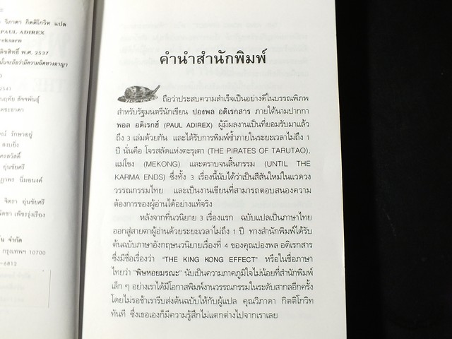 พิษหอยมรณะ โดย ปองพล อดิเรกสาร มี 403 หน้า ปี 2541