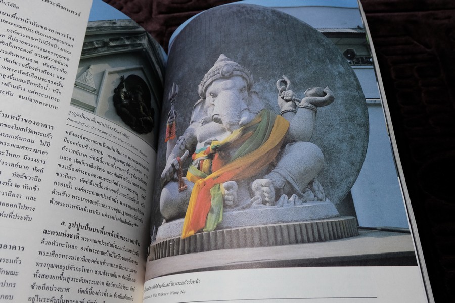 พระพิฆเนศวร์ คติความเชื่อและรูปแบบ ของพระพิฆเนศวร์ที่พบในประเทศไทย โดย กรมศิลปากร พิมพ์ครั้งเเรก ปี 2540