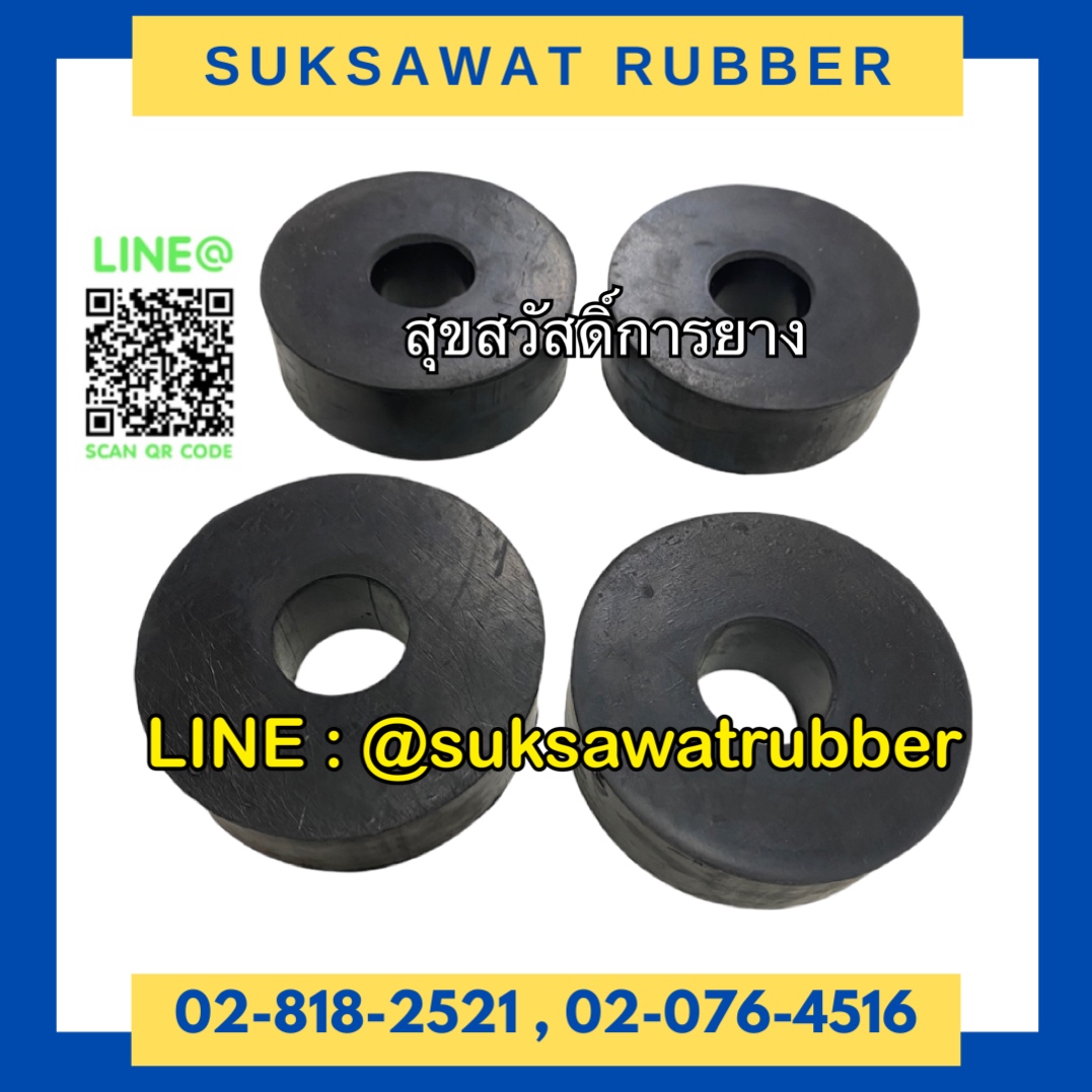 ยางก้อนกลม