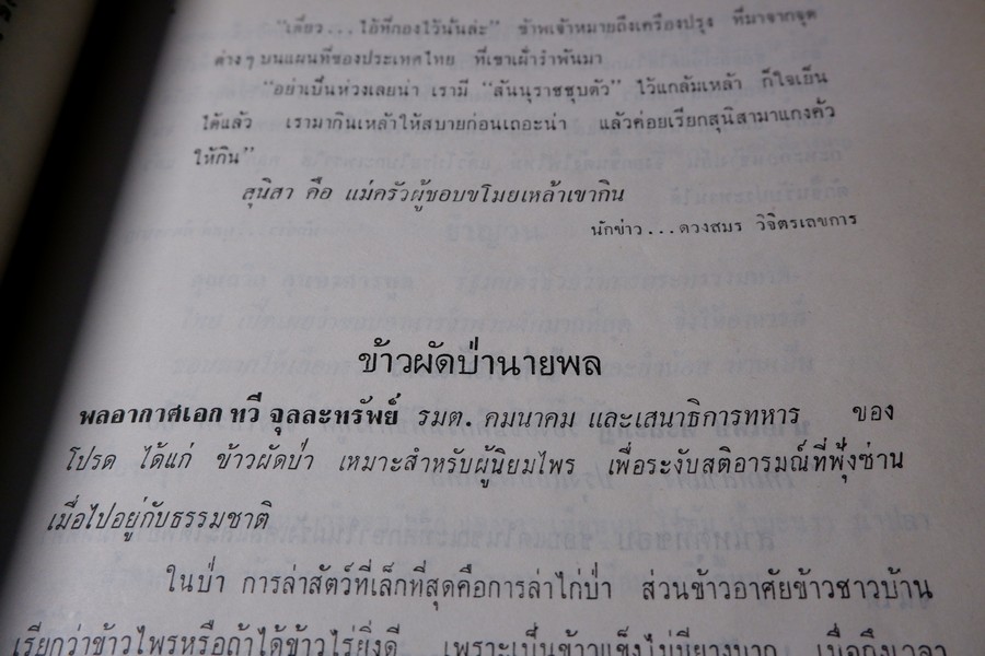 ตำราอาหารชุดพิเศษสุด ของ กลุ่มนักข่าวหญิง ปี 2512