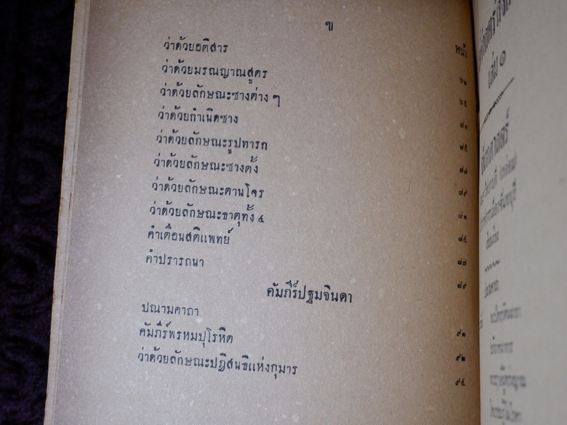 เเพทย์สงเคราะห์ เล่ม 2,3,4 พิมพ์ครั้งเเรก 1000 เล่ม ปี 2479-2284