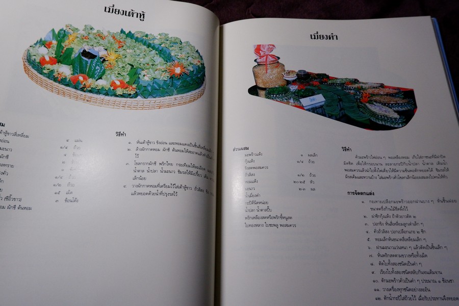 ตำรับเครื่องว่างเเละขนมไทย โดย กรมอาชีวศึกษา ปกเเข็ง 165 หน้า ปี 2535