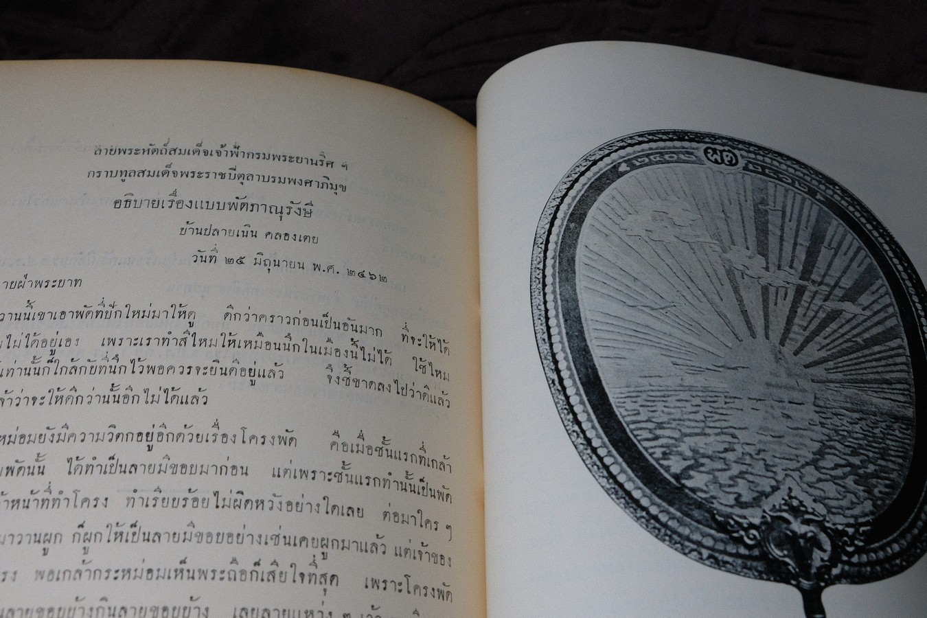 ตาลปัตร จัดพิมพ์เป็นอนุสรณ์ ม.ร.ว. โต จิตรพงศ ปี 2502