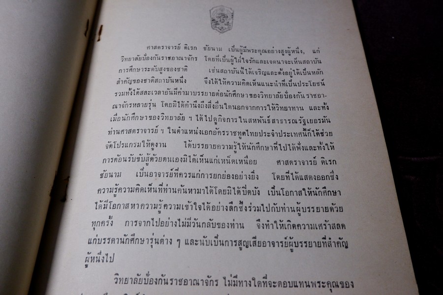 อนุสรณ์ ศ.ดิเรก ชัยนาม จัดพิมพ์เนื่องในงานพระราชทานเพลิงศพ ศ.ดิเรก ชัยนาม รวม 3 เล่ม ปี 2510