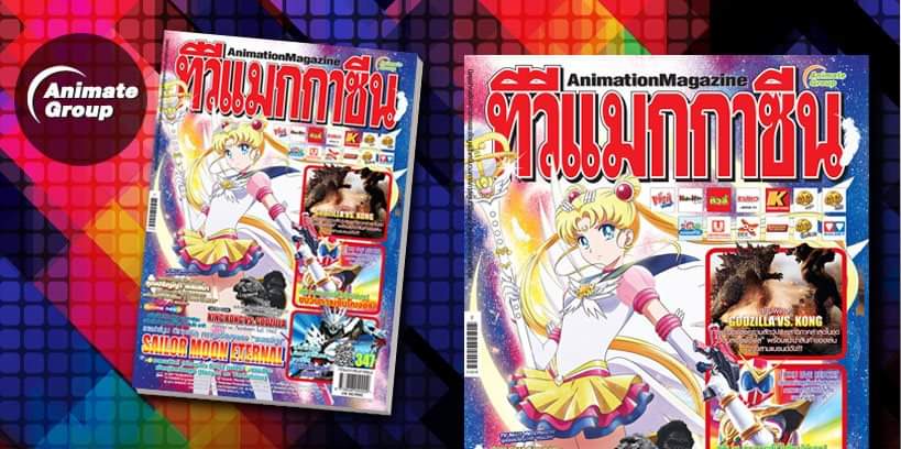 ทีวีแมกกาซีนการ์ตูน เล่มที่347