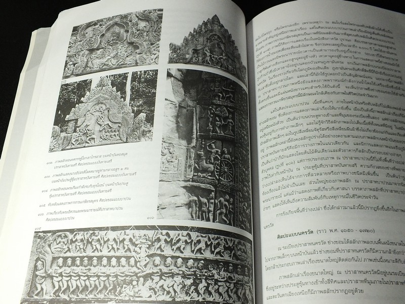 ศิลปะขอม โดย ศ.มจ.สุภัทรดิศ ดิศกุล (จัดพิมพ์เนื่องในงานพระราชทานเพลิงศพ ศ. มจ.สุภัทรดิศ ดิศกุล) Pre-Order สอบถาม