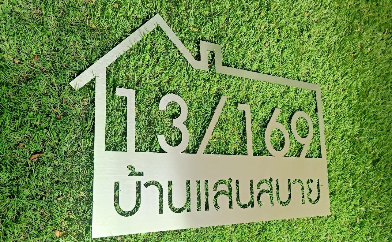 ป้ายเลขที่บ้าน แผ่นเรียบกัดกรดอ