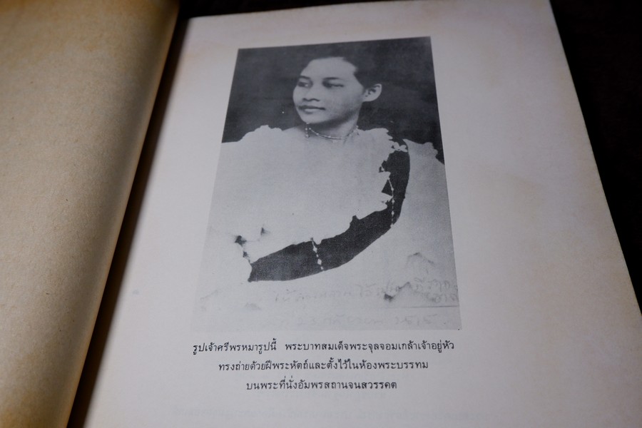 อัตชีวประวัติ หม่อมศรีพรหมา กฤดากร (พร้อมด้วยคำสัมภาษณ์เเละเรื่องวิธีถนอมรักษาอาหาร)
