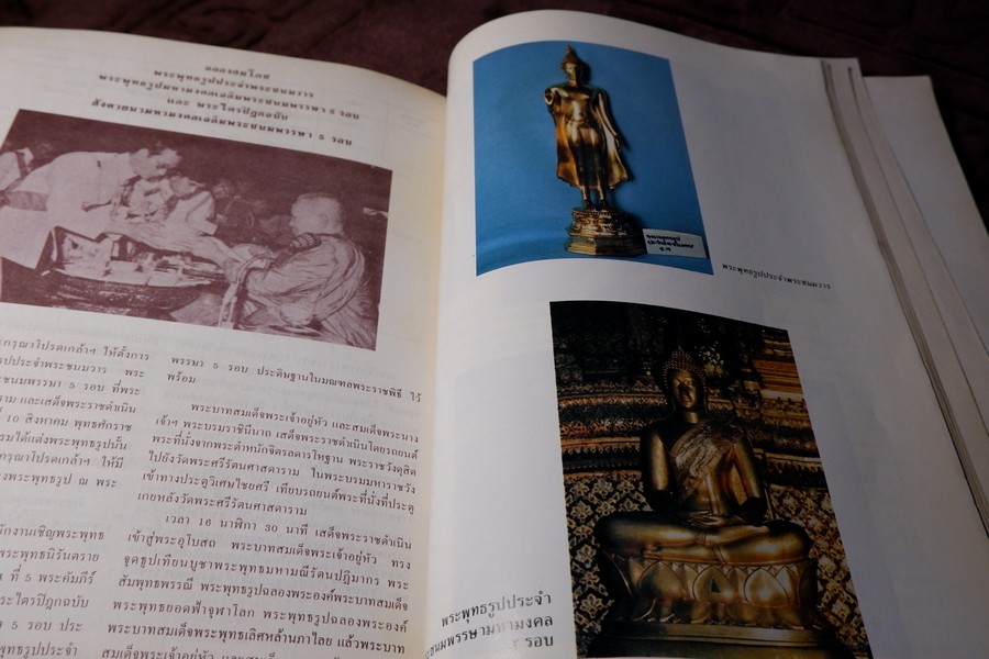 พระภูมิพลพุทธปฏิมา โดย สมชาย พุ่มสะอาด หนา 254 หน้า ปี 2533