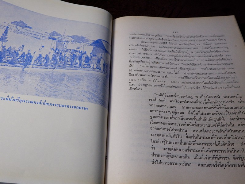 ปิยมหาราชินี กับ พระราชพิธีประจำชาติ โดย ประยุทธ สิทธิพันธ์ เเละ น.ส.พ.อาชญากรรมเบื้องหลังข่าว
