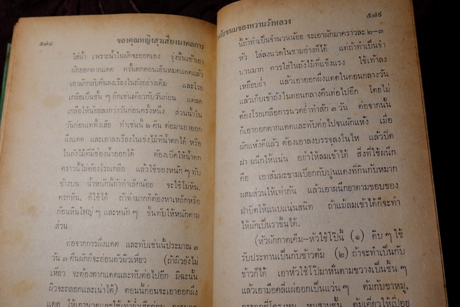 ตำหรับ ขนมของหวานวังหลวง 746 ชนิด ของ คุณหญิง สุรเสียง มงคลการ (Pre-Order- สอบถาม)