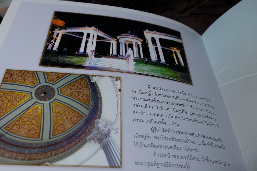 พระราชวังพญาไท วันวาน เเละวันนี้ โดย ชมรมคนรักวัง พิมพ์ 1000 เล่ม ปี 2553