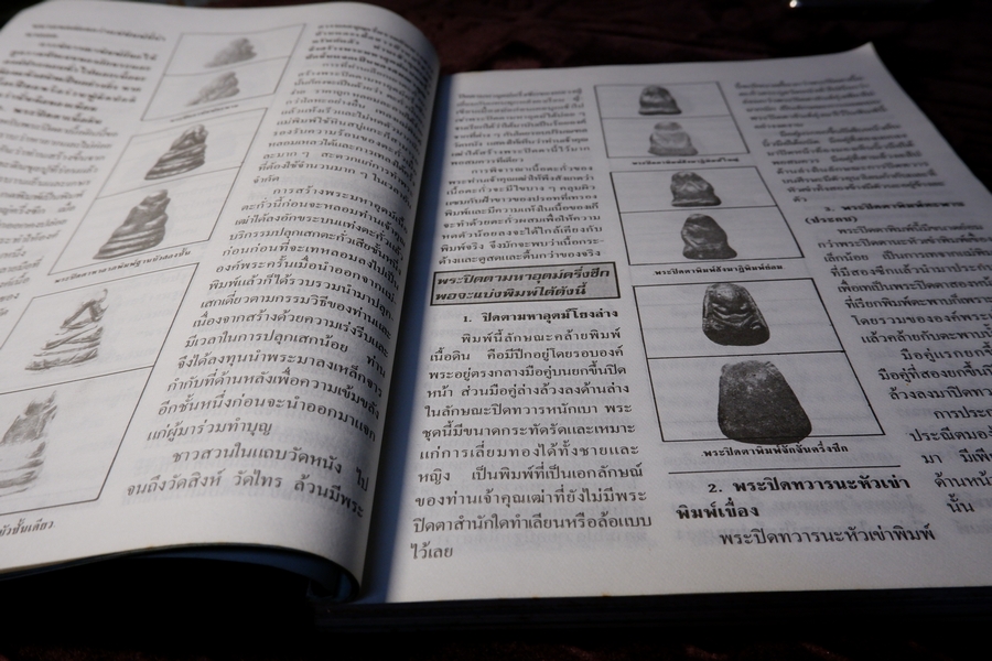 โอม รวมชุดตระกูลพระปิดตา ชุด 1,2,3 โดย ประเจียด คงศาสตรา ปี 2537