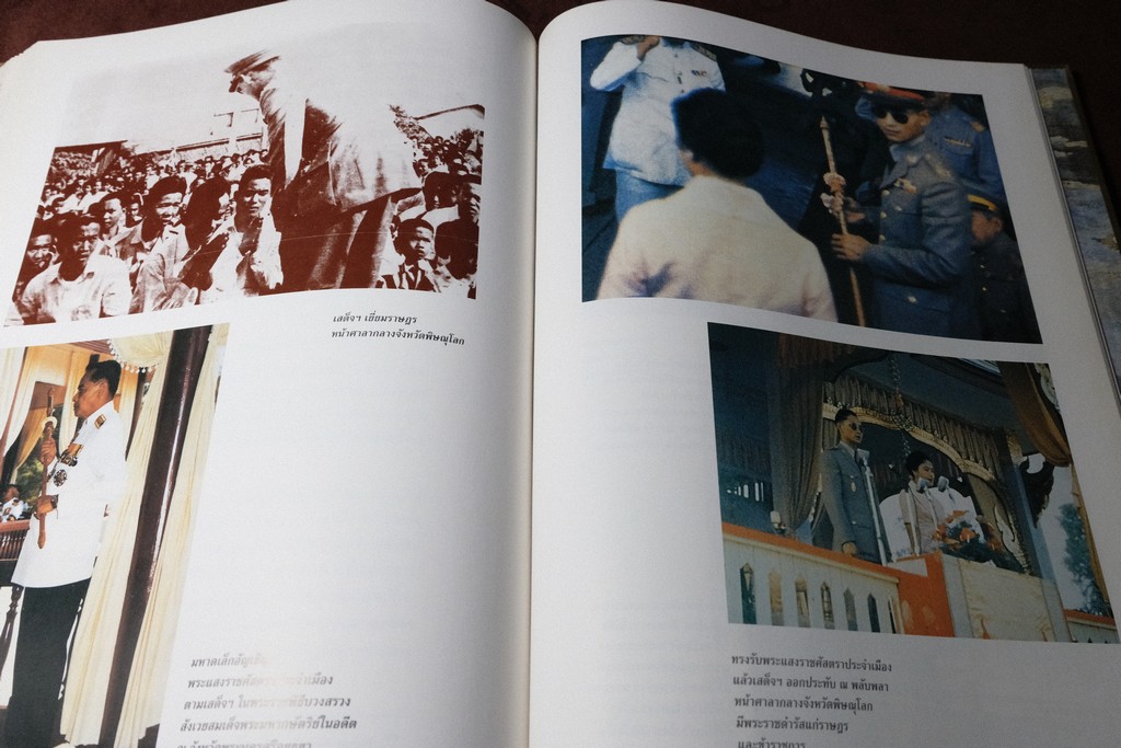 พระเเสงราชศัสตราประจำเมือง โดย กรมศิลปากร ปกแข็ง 290 หน้า ปี 2539