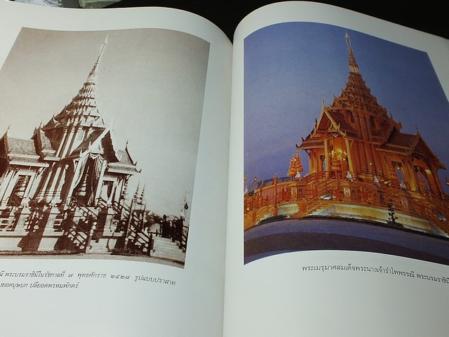 เครื่องประกอบพระราชอิสริยยศ ราชยาน ราชรถ เเละพระเมรุมาศ งานพระราชพิธีถวายพระเพลิงพระบรมศพ สมเด็จพระศรีนครินทราบรมราชชนนี