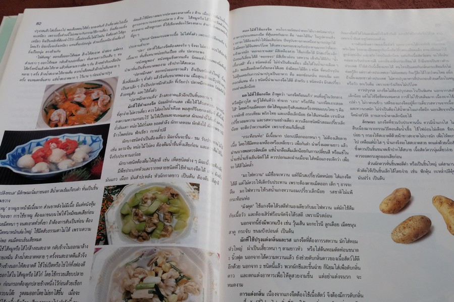 ตำรับอาหาร ชุดพิเศษ พร้อมเทคนิครอบด้านการปรุงอาหาร โดย อ.จรรยา สุบรรณ์ ปกเเข็ง 208 หน้า