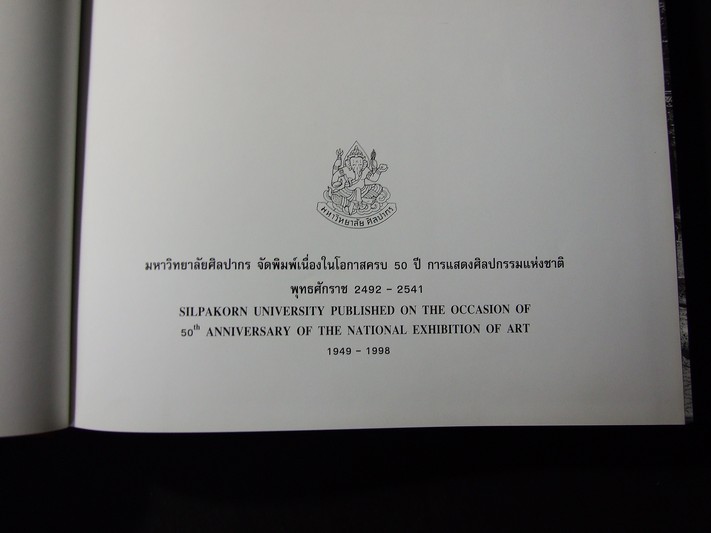 5 ทศวรรษ ศิลปกรรมแห่งชาติ 2492-2541 (จัดพิมพ์เนื่องในโอกาสครบ 50 ปี การแสดงศิลปกรรม)ปกแข็ง (สอบถาม)