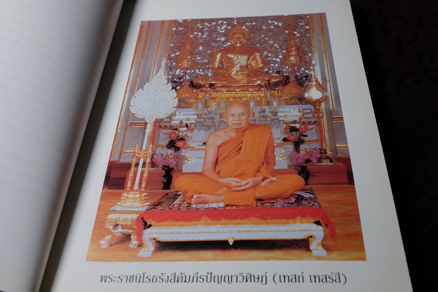 ปุจฉาวิสัชนาในต่างประเทศ โดย หลวงปู่เทสก์ เทสรังสี (งานพระราชทานเพลิงศพ หลวงปู่) ปี 2539