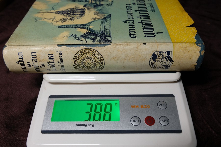 ความเป็นมาของ พุทธศาสนาในเมืองไทย โดย ประพัฒน์ ตรีณรงค์ ปกเเข็ง ปี 2500