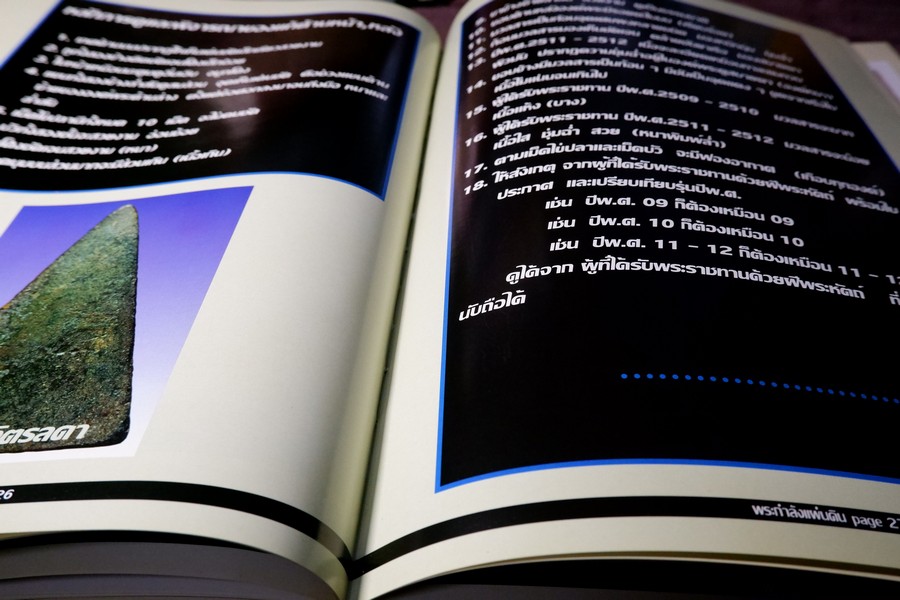 พระกำลังเเผ่นดิน พระสมเด็จจิตรลดา โดย พ.ต.สกุล อาริยะ ปกแข็ง (สอบถาม)