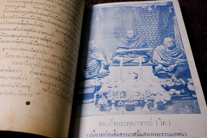 สมเด็จพระพุฒาจารย์ โต พรหมรังสี โดย ฉันทิชัย 2 เล่มจบ ปี 2495 เเละ 2496 (พรีออเดอร์-สอบถาม)