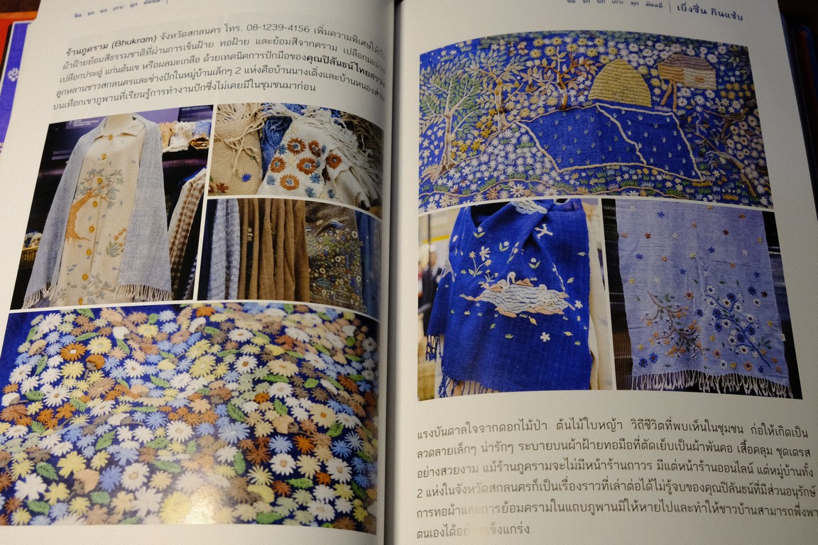 ขิด จก ยก เกาะ มุก มัดหมี่- เบิ่งซิ่น กินเเซ่บ โจำทำโดย ธนาคารกรุงเทพ ปกเเข็ง 307 หน้า