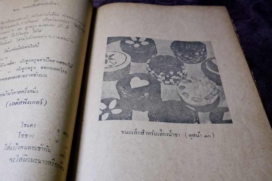 ตำราทำขนม สำหรับเลี้ยงน้ำชา เเละ ขนมปังปรุงต่างๆ โดย มจ.สิบพันพารเสนอ โสณกุล ปี 2493