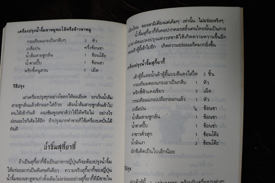 สารพัด น้ำพริก เครื่องจิ้มรสเด็ด โดย ฐิติญาณ์ หนา 160 หน้า(เล่มเล็ก)