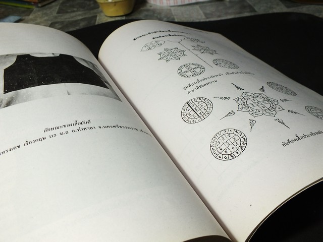 เครื่องรางของขลังในขุนช้างขุนเเผน โดย สนธิวาสน์ รัตนพันธุ์