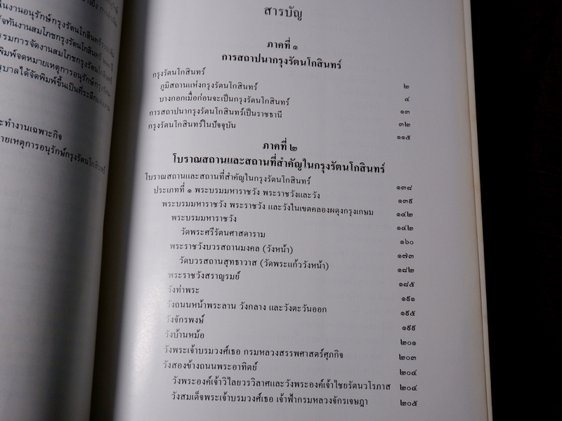 หนังสือชุด สมโภชกรุงรัตนโกสินทร์ 200 ปี พ.ศ.2525 ปกเเข็ง ชุด 10 เล่ม