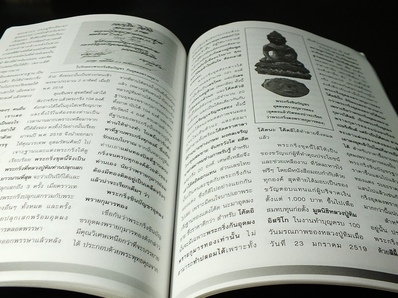 พระกริ่งชินบัญชร หลวงปู่ทิม อิสริโก โดย ชินพร สุขสถิตย์ พิมพ์ปี 2545