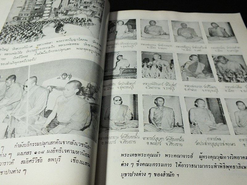 สำนักพุทธศรีประทีป (พิธีพุทธาภิเษก ตำนานพระพุทธรูปบูชาปางต่างๆ เวทมนต์คาถา และศาสนกิจพิธี) ปี 2511