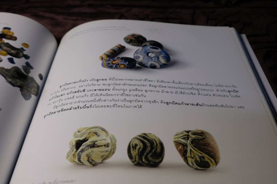 รอยลูกปัด (Beyond Beads) โดย บัญชา พงษ์พานิช ปี 2552 (Pre-Order สอบถาม)