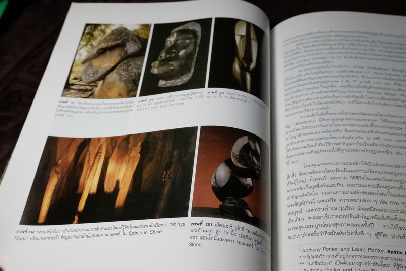 ประติมากรรมหิน stone sculture โดย สุชาติ เถาทอง (Pre-Order สอบถาม)