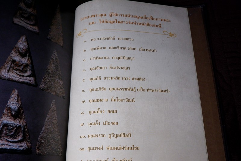 พระเบญจภาคี จัดโดย คณะนักเรียนนายร้อย จปร.25 (จัดทำโดย ทีมงานนิตยสารท่าพระจันทร์) ปกเเข็ง