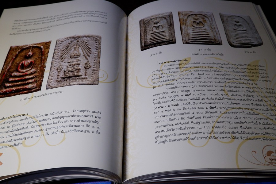 พุทธคุณ บุญบันดาล (พระสมเด็จวัดระฆัง) โดย อ้อย อรวรรณ ปกเเข็ง ปี 2556