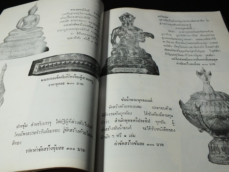 สำนักพุทธศรีประทีป (พิธีพุทธาภิเษก ตำนานพระพุทธรูปบูชาปางต่างๆ เวทมนต์คาถา และศาสนกิจพิธี) ปี 2511